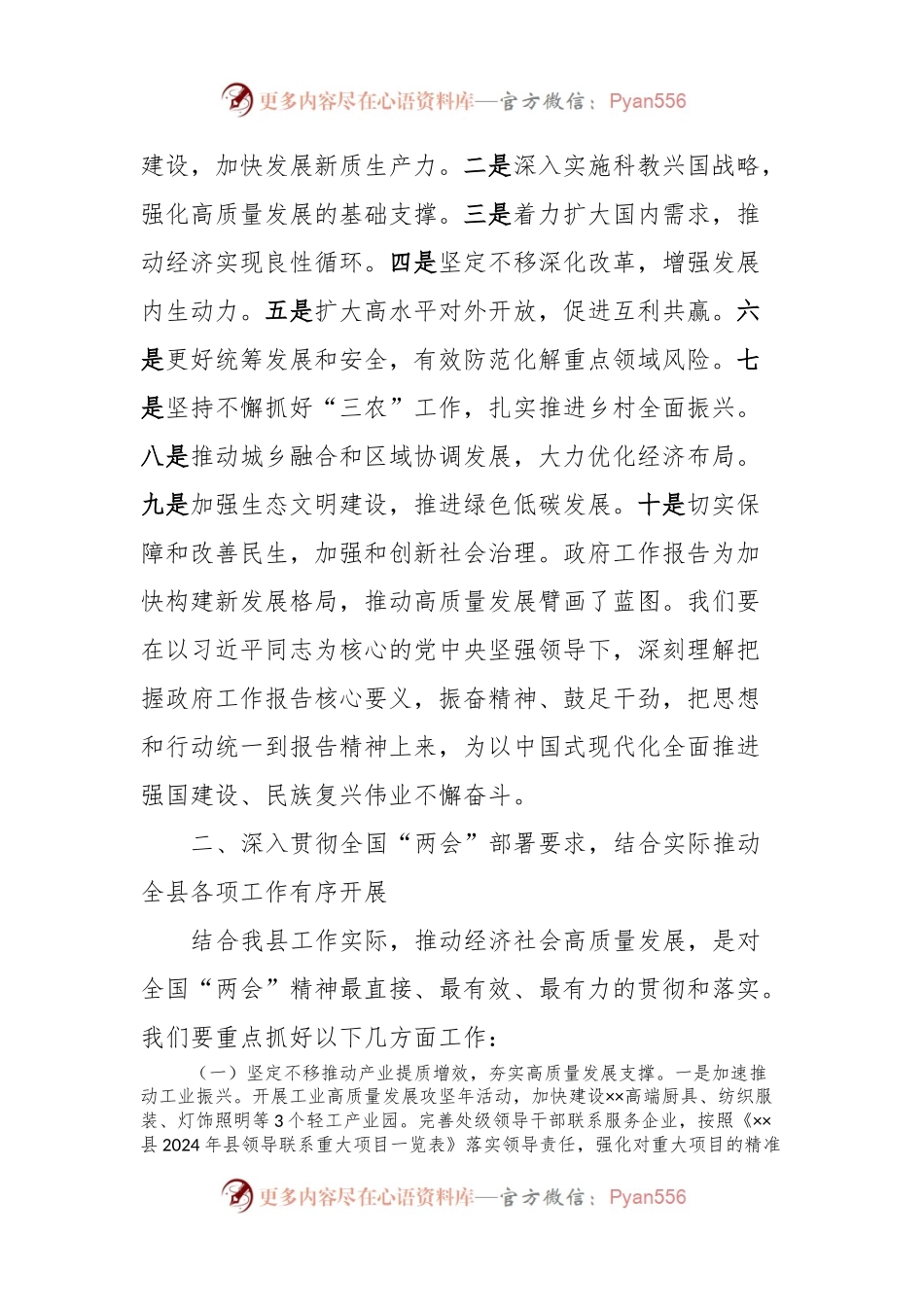 在学习贯彻全国“两会”精神会议上的讲话.docx_第2页