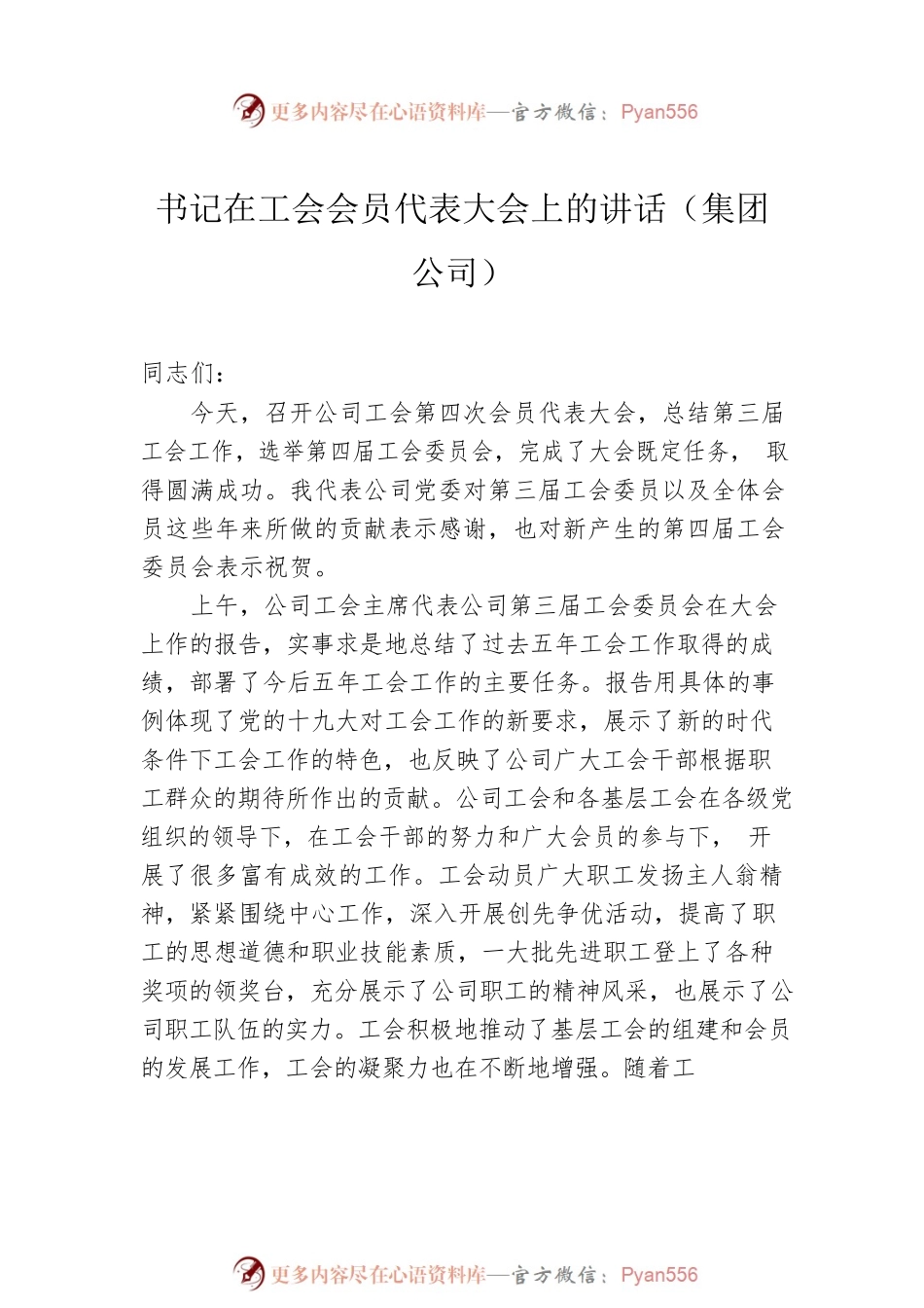 在总工会全委会议上的讲话汇编（3篇）.docx_第2页