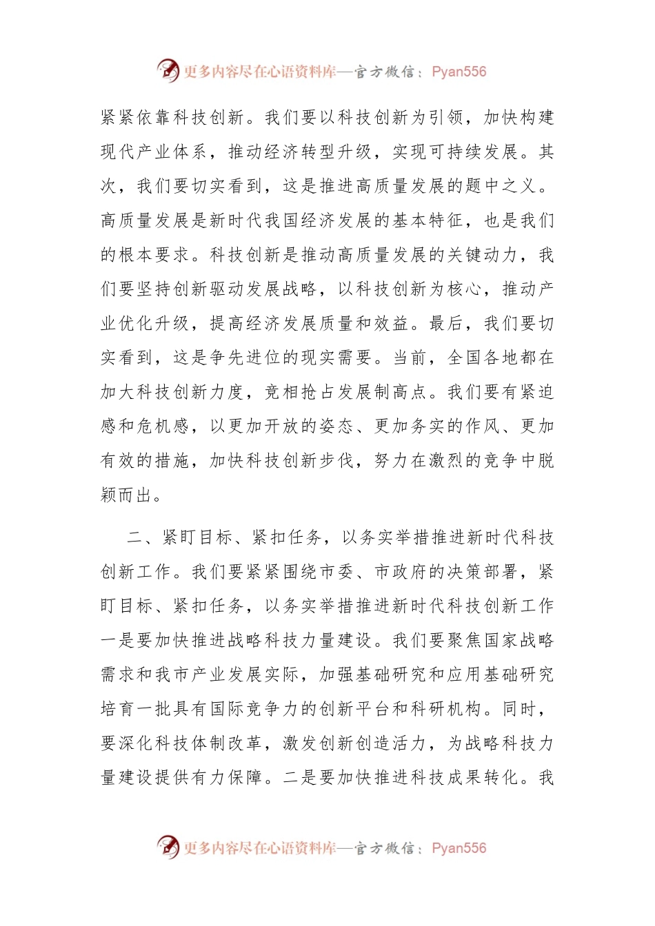 在市科技创新大会上的讲话.docx_第2页
