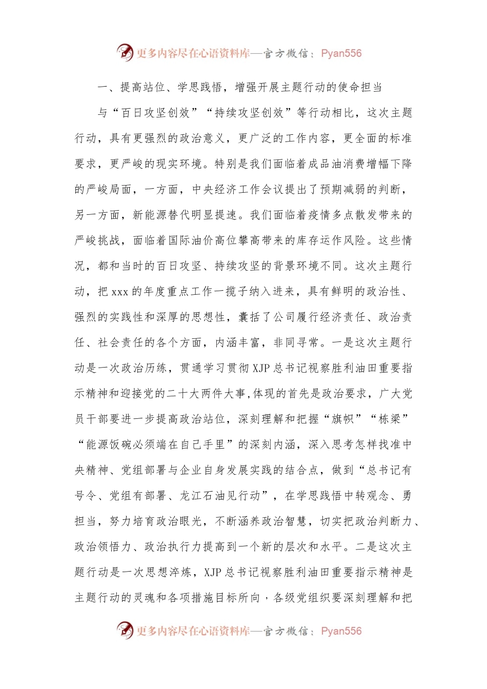 在公司“牢记嘱托 再立新功 再创佳绩 喜迎二十大”主题行动启动会上的讲话.docx_第2页