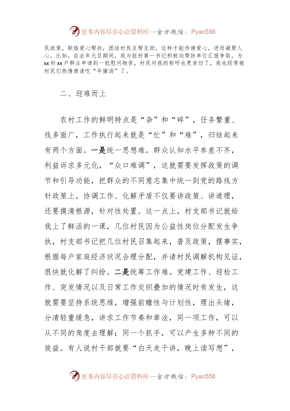 在全市驻村工作表彰会上的发言 (4).docx_第2页