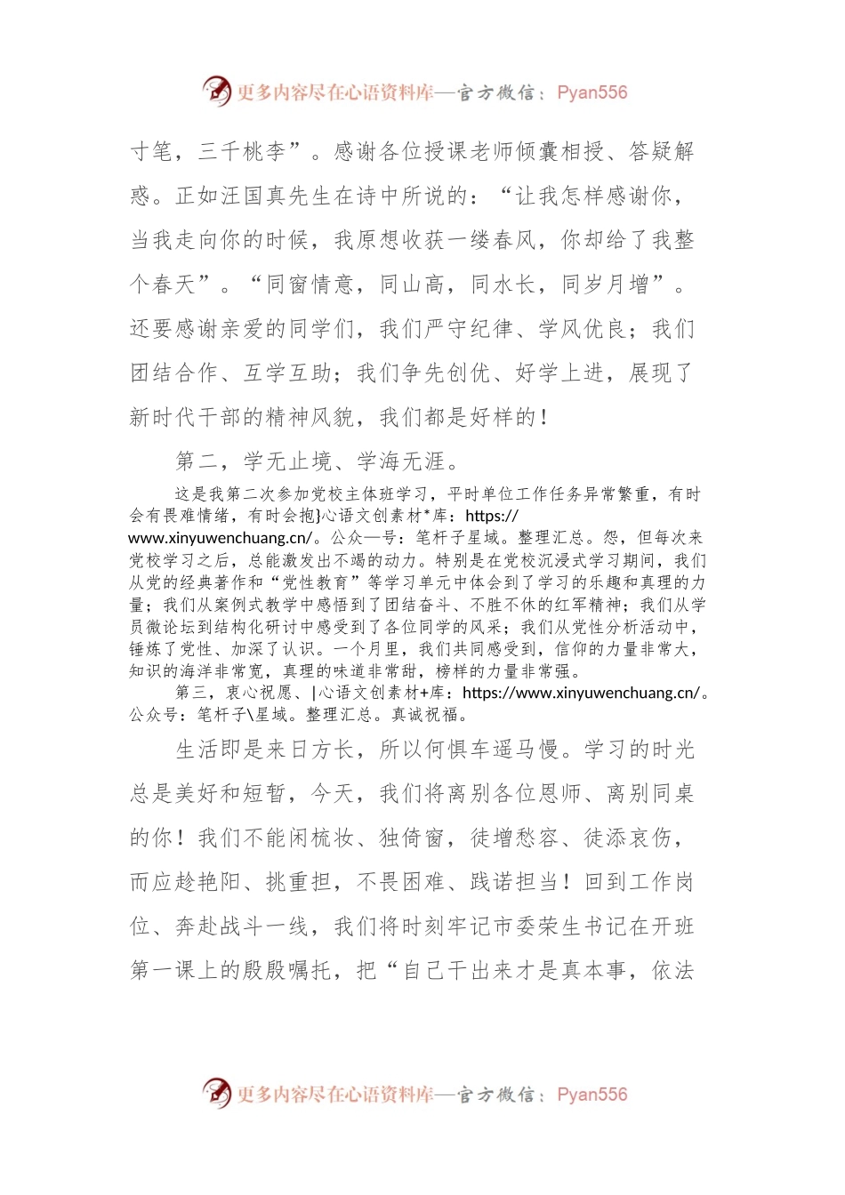 在市委党校2024年春季学期主体班结业典礼上的发言.docx_第2页