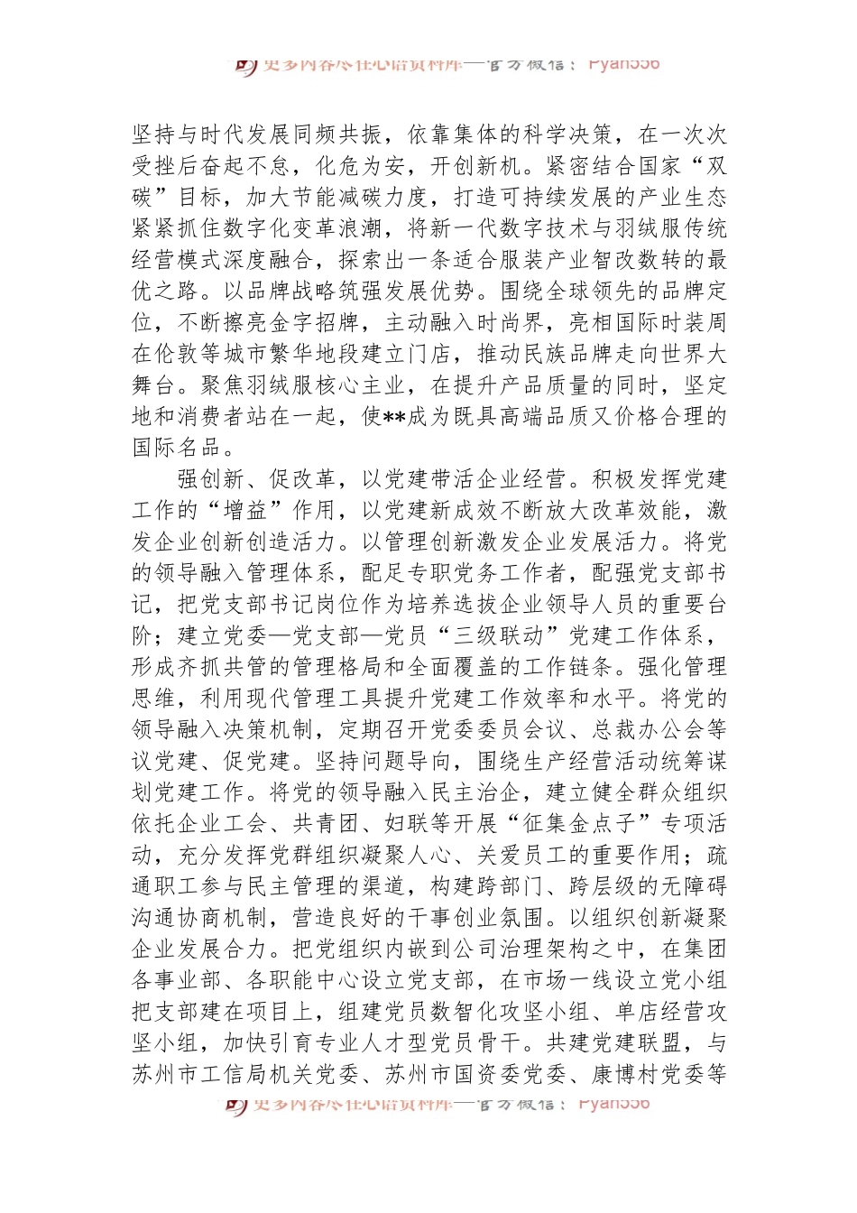 在2024年非公企业党建现场观摩推进会上的交流发言.docx_第2页