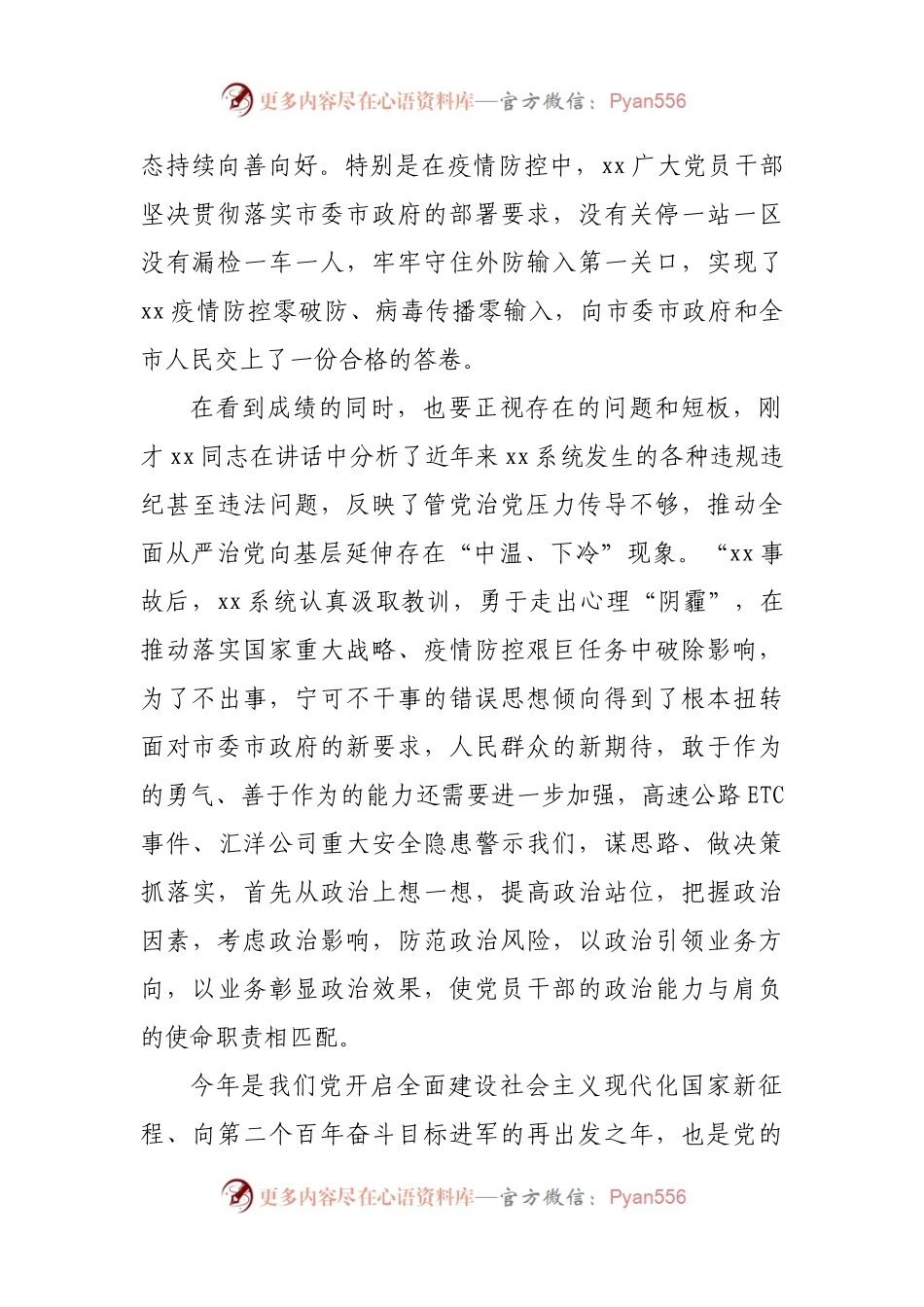 在加强廉洁文化建设推动会暨警示教育大会上的讲话.docx_第2页