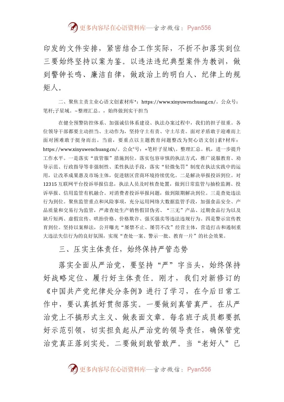 在市场监管局《纪律处分条例》专题学习会上的讲话.docx_第2页
