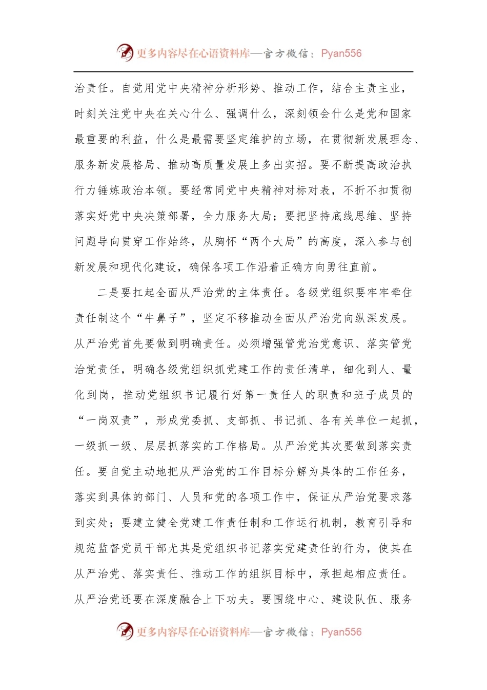 在住建局2022年党建工作会议上的讲话.docx_第2页