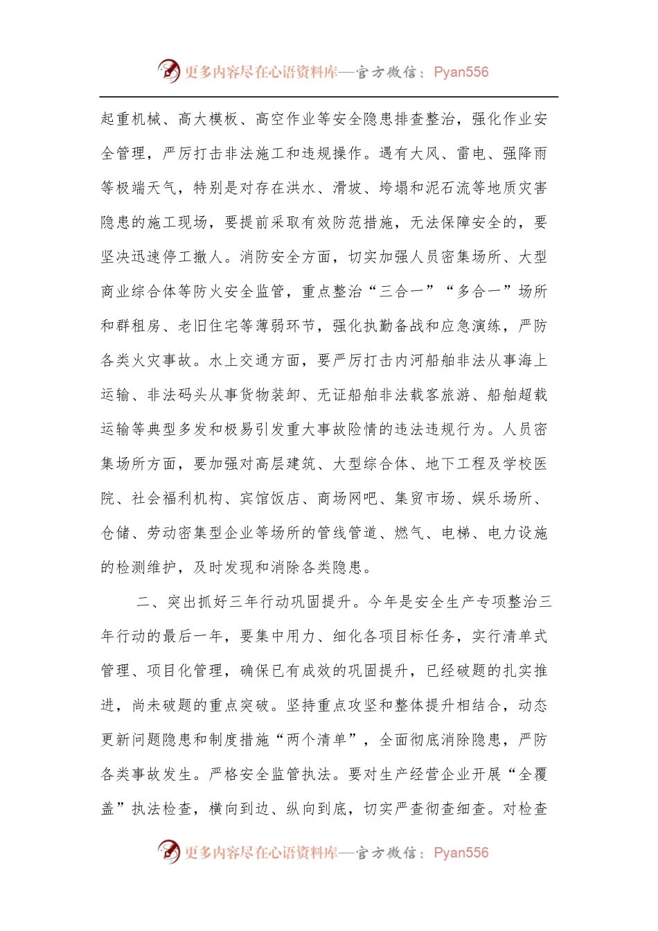 在全市安全生产工作专题会议上的讲话.docx_第2页