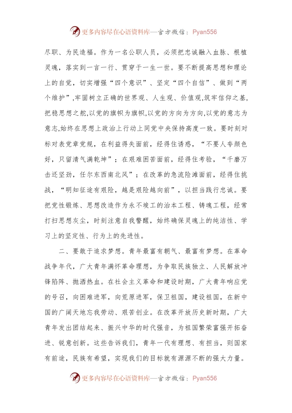 在新入职干部培训结业仪式上的讲话（2）.docx_第2页