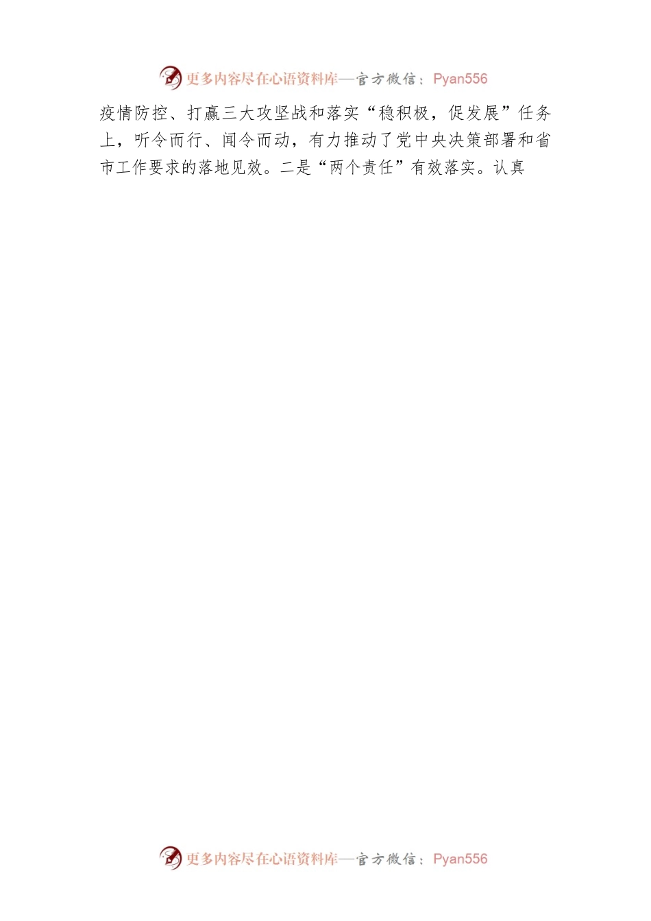 在全市生态环境系统2022年全面从严治党暨党风廉政建设工作会议上的讲话.docx_第2页