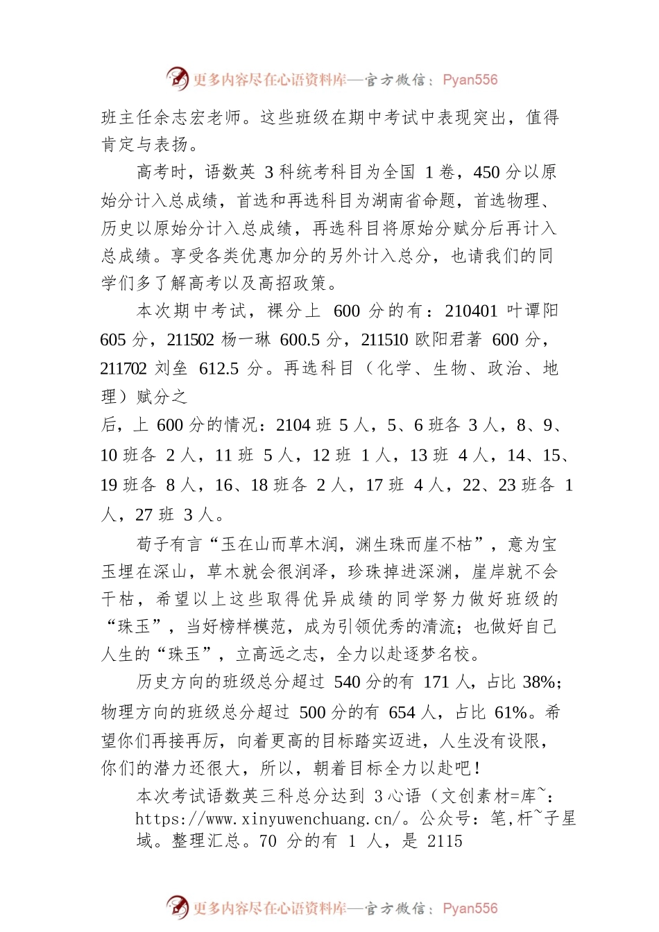 在X县一中高二期中考试总结表彰暨三检迎考动员大会上的讲话.docx_第2页