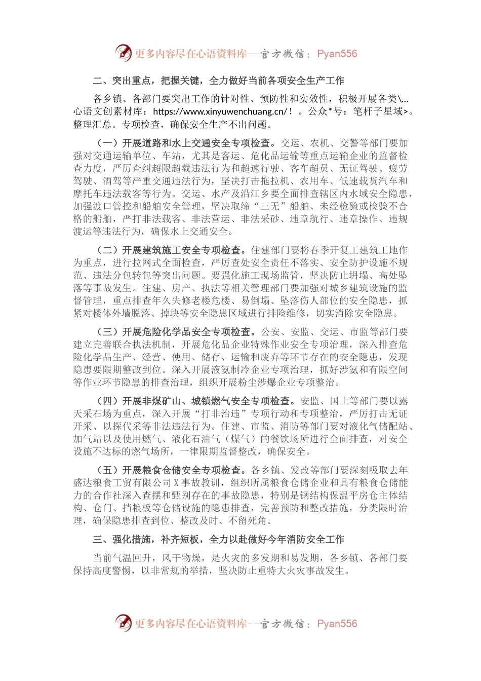 在县政府安委会第二次全体（扩大）会议和全县消防工作会议上的讲话.docx_第2页