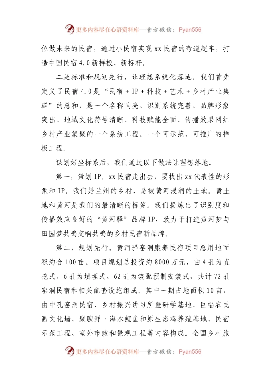 在乡村旅游现场推进会上的发言.docx_第2页