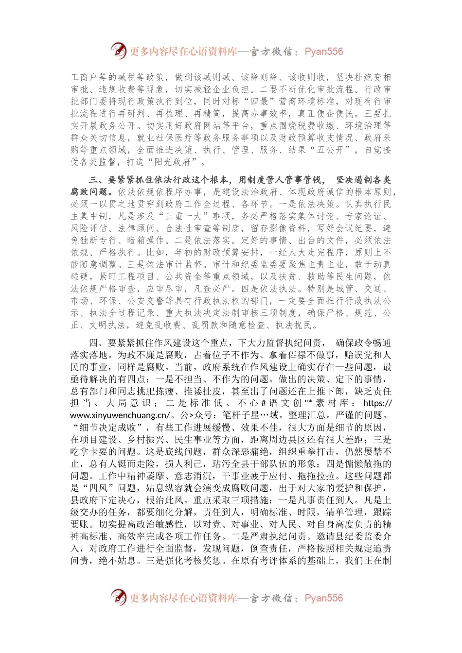 在县政府第一次廉政工作会议上的讲话.docx_第2页