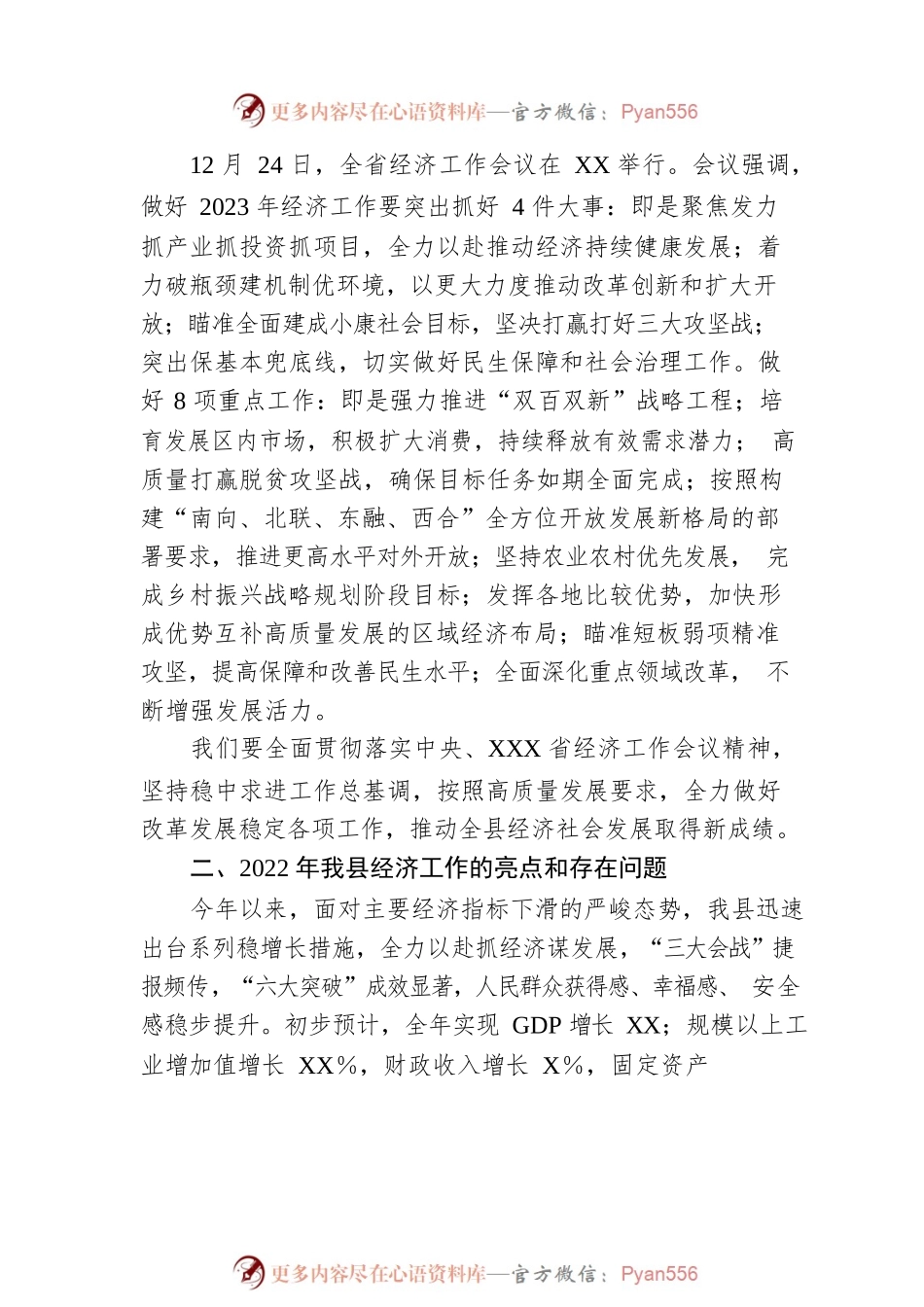 在县委2023年工作务虚会上的讲话.docx_第2页
