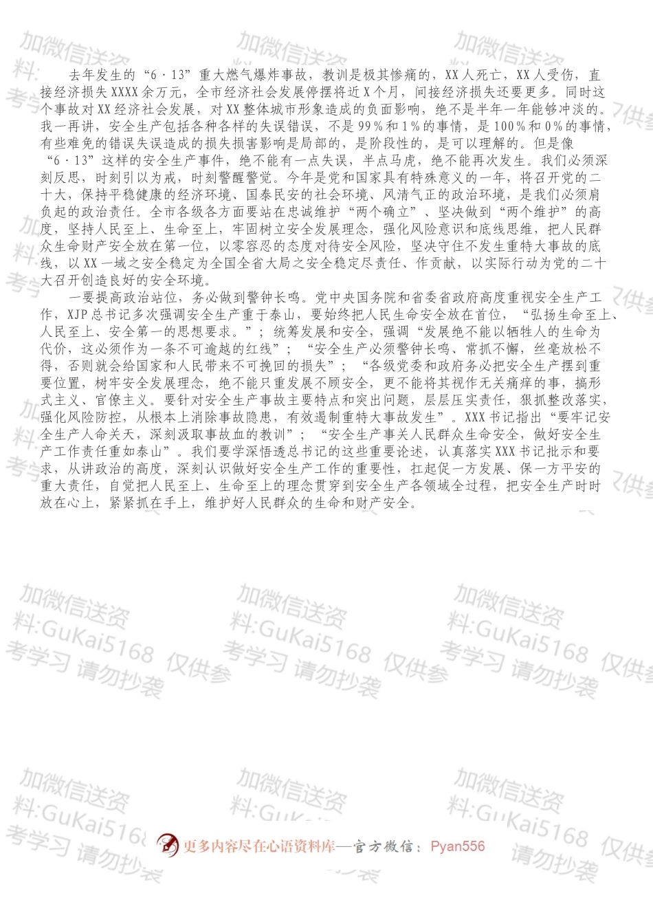 在全市安全生产和重大燃气爆炸事故以案促改警示教育暨能力作风建设攻坚推进会议上的讲话.docx_第2页