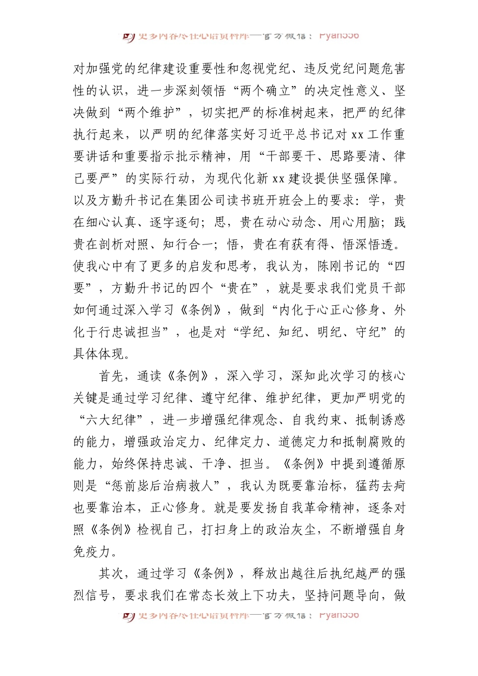 在“学党纪、明规矩、强党性”专题研讨会上的发言材料汇编（4篇）.docx_第2页