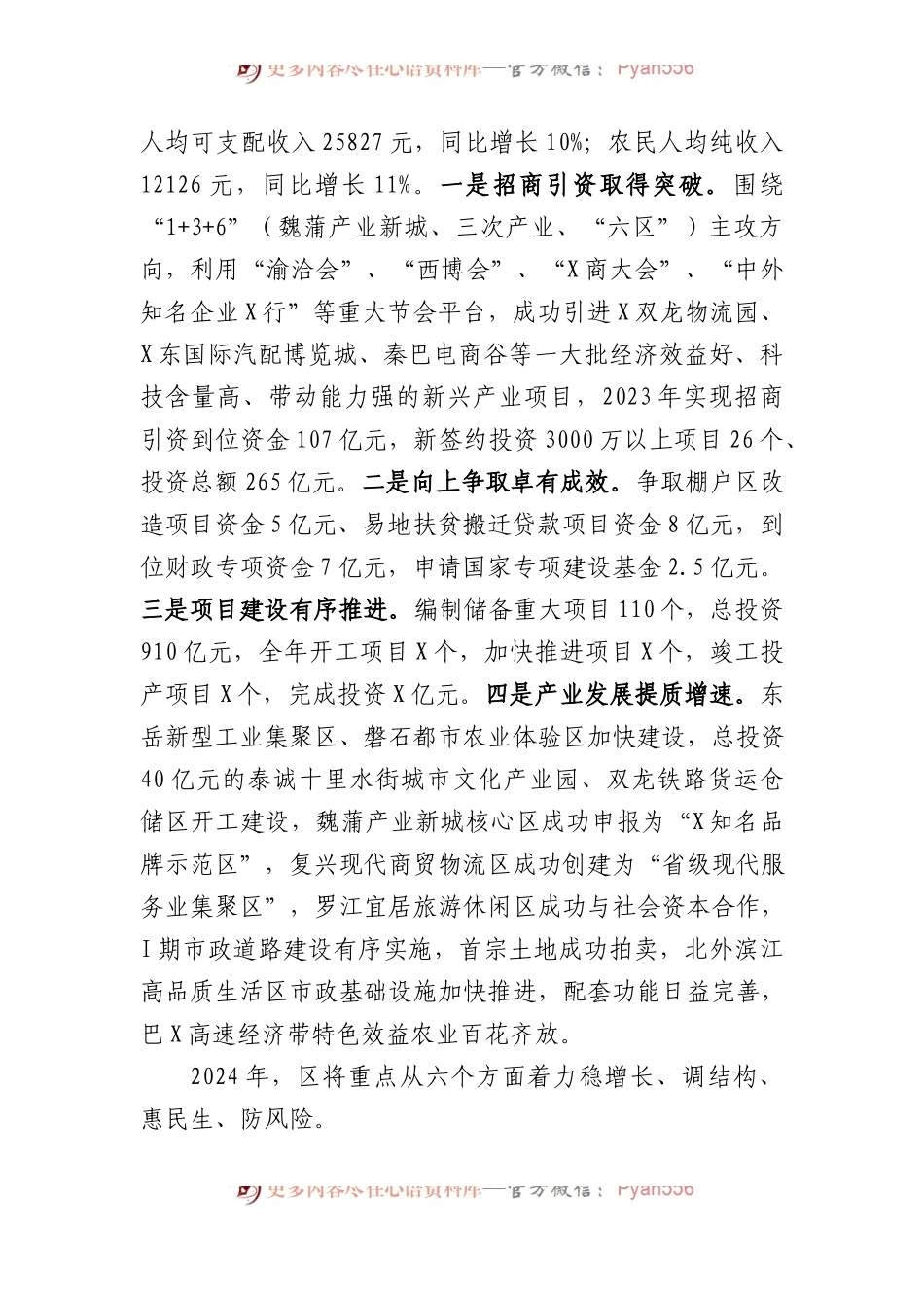 在市委经济工作暨城市工作会议上的发言.docx_第2页