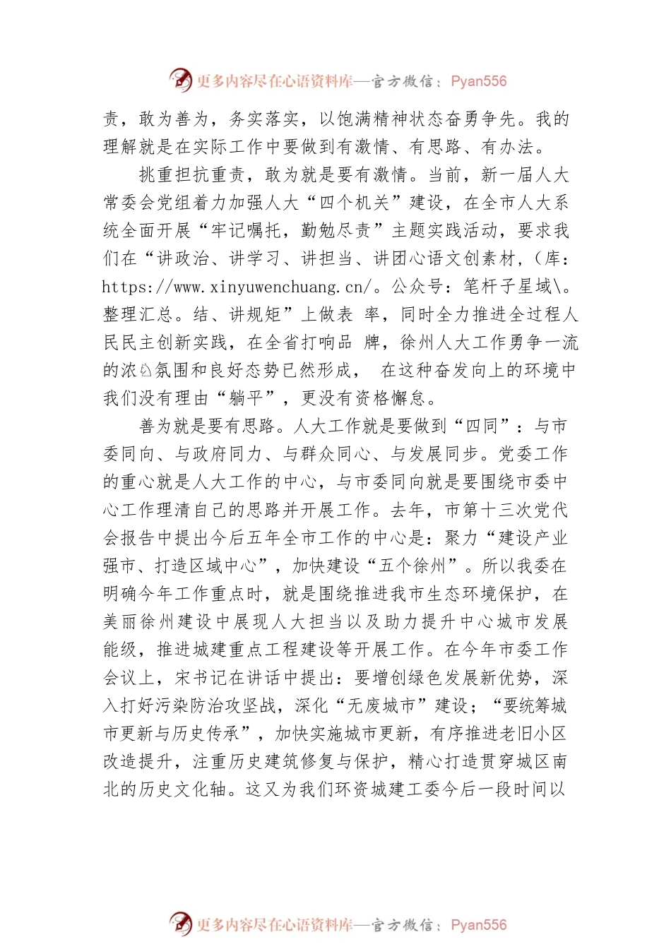 在市人大机关作风建设暨党风廉政建设工作会议上的发言 (4).docx_第2页