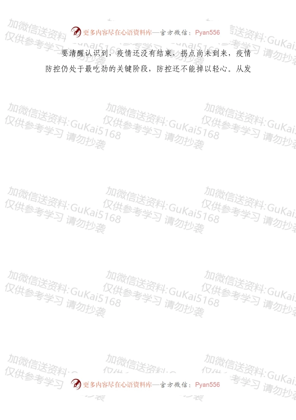 在推进疫情防控和经济社会发展工作会上的讲话（1）.docx_第2页