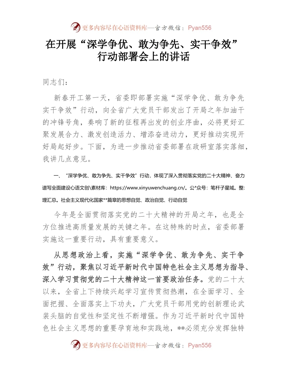 在开展“深学争优、敢为争先、实干争效”行动部署会上的讲话.docx_第1页