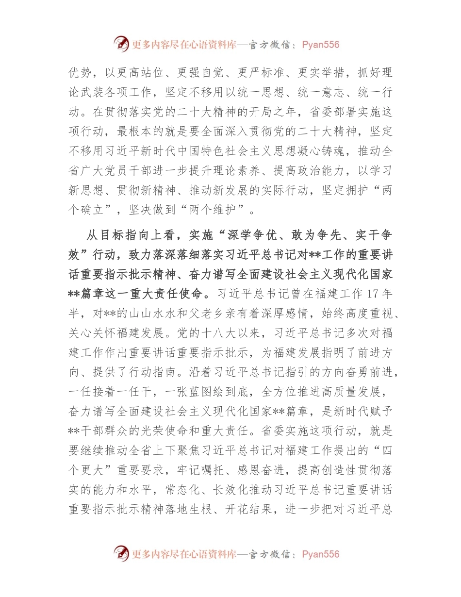 在开展“深学争优、敢为争先、实干争效”行动部署会上的讲话.docx_第2页
