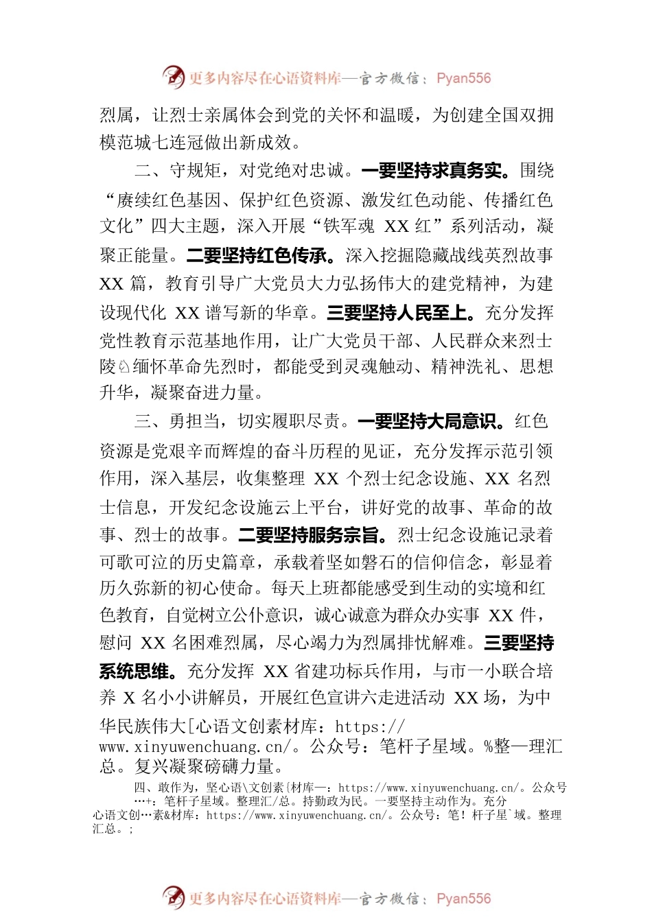 在全市退役军人事务工作联席会上的汇报发言.docx_第2页