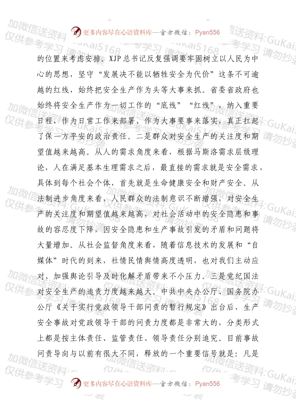 在xx区安全生产专题培训班动员讲话.docx_第2页
