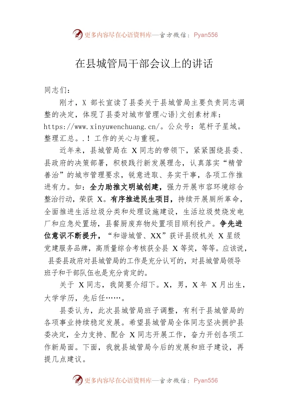在县城管局干部会议上的讲话.docx_第1页