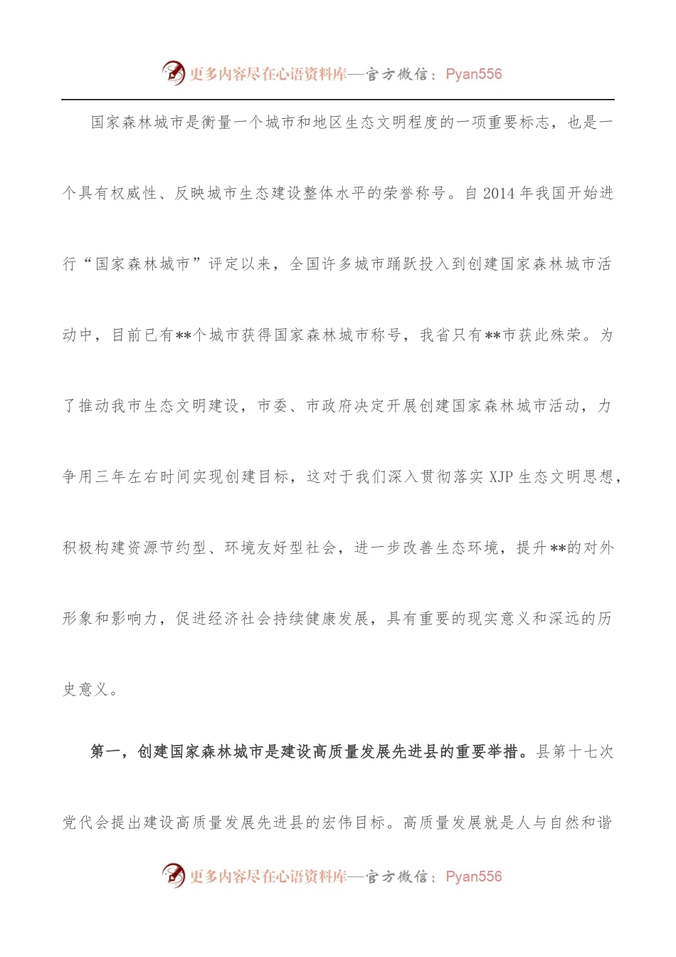 在全县创建国家森林城市动员暨退耕还林工作会议上的讲话.docx_第2页
