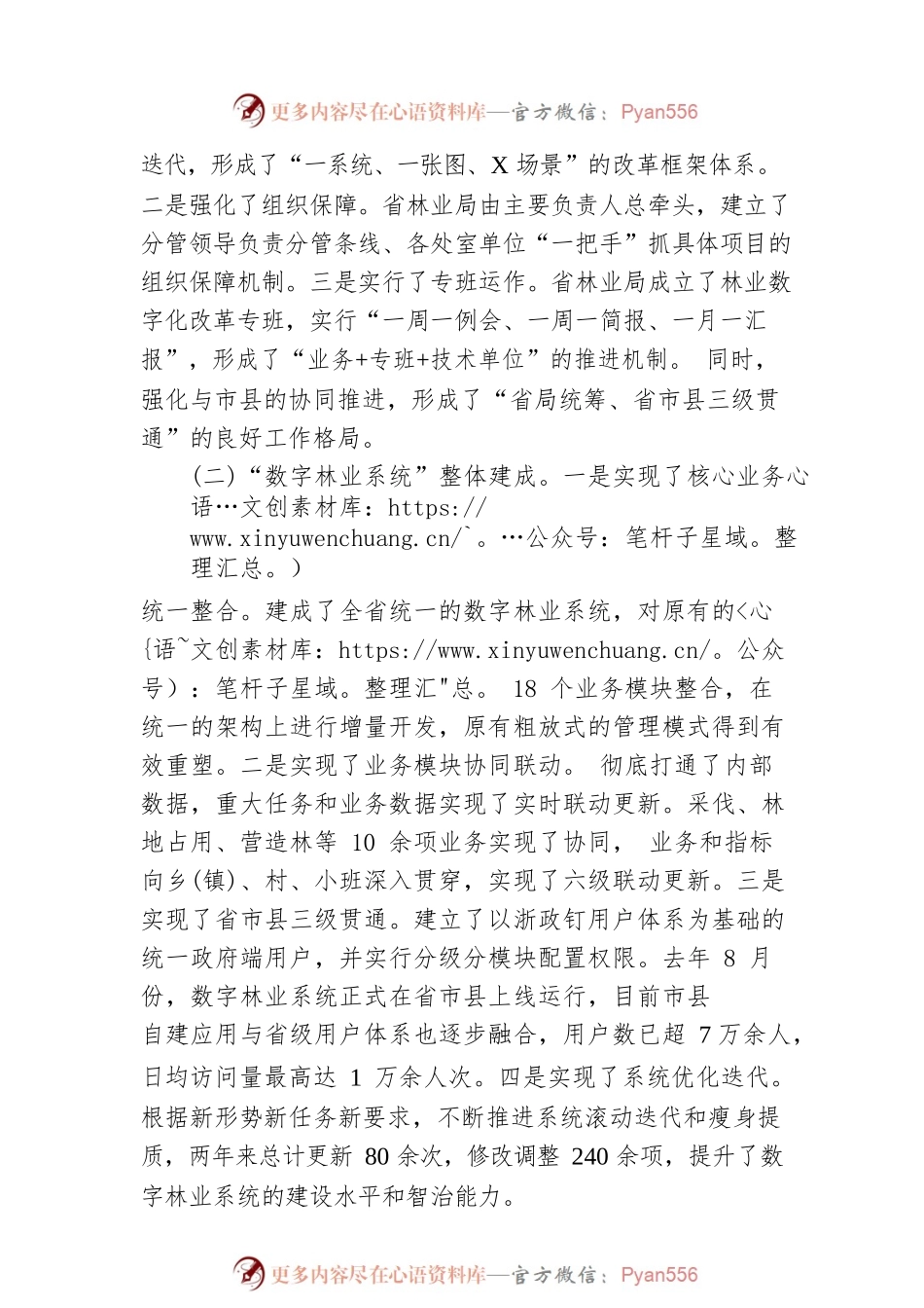 在全省林业数字化改革工作推进会上的讲话(20221209).docx_第2页