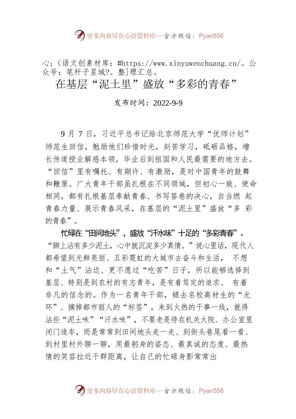 在基层“泥土里”盛放“多彩的青春”.docx_第1页