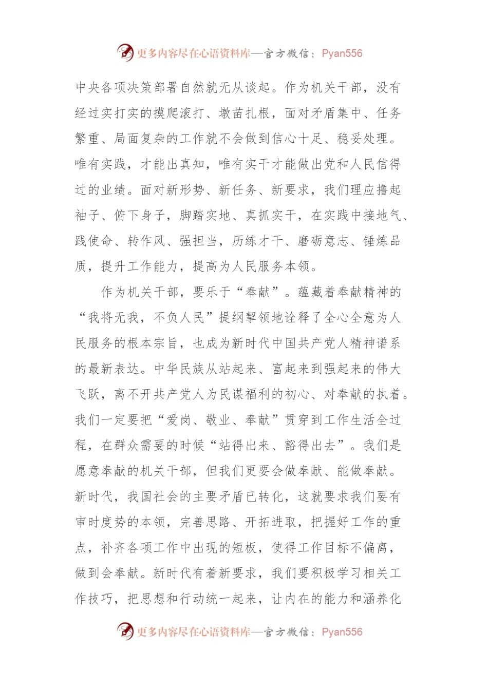 在市直机关读书分享会上的发言.docx_第2页