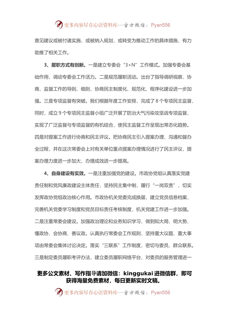 在市政协X届X次常委会会议上的讲话.docx_第2页