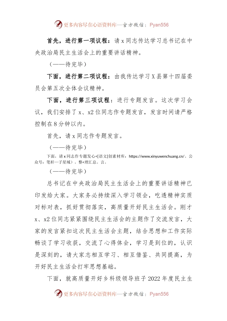 在乡党委理论学习中心组2023年第一次学习时的主持讲话（新时代+二十大）.docx_第2页