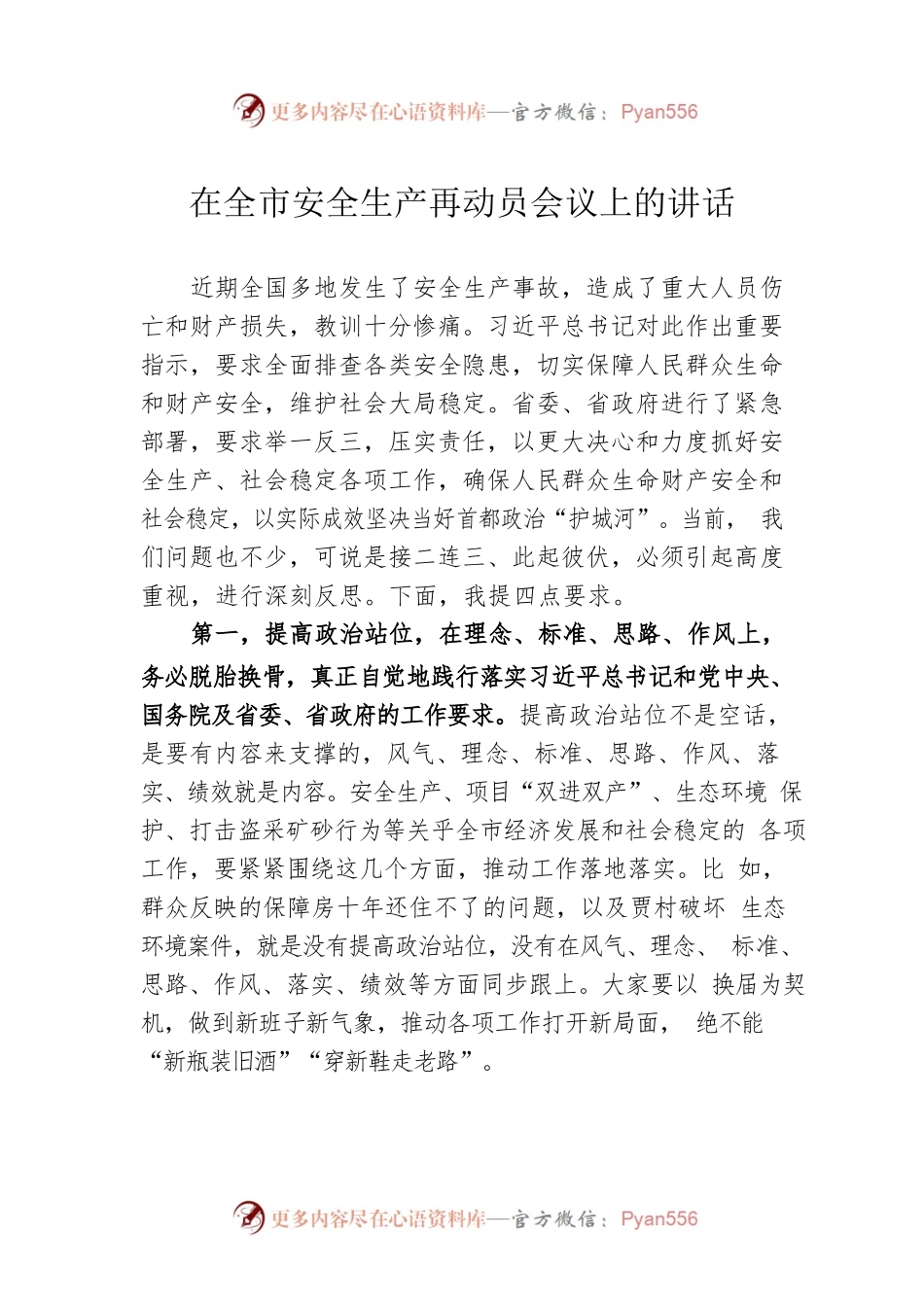 在全市安全生产再动员会议上的讲话.docx_第1页