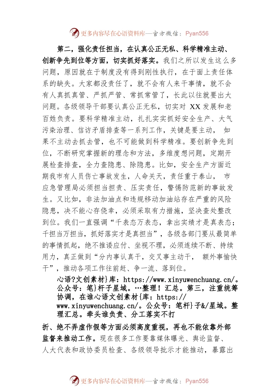 在全市安全生产再动员会议上的讲话.docx_第2页