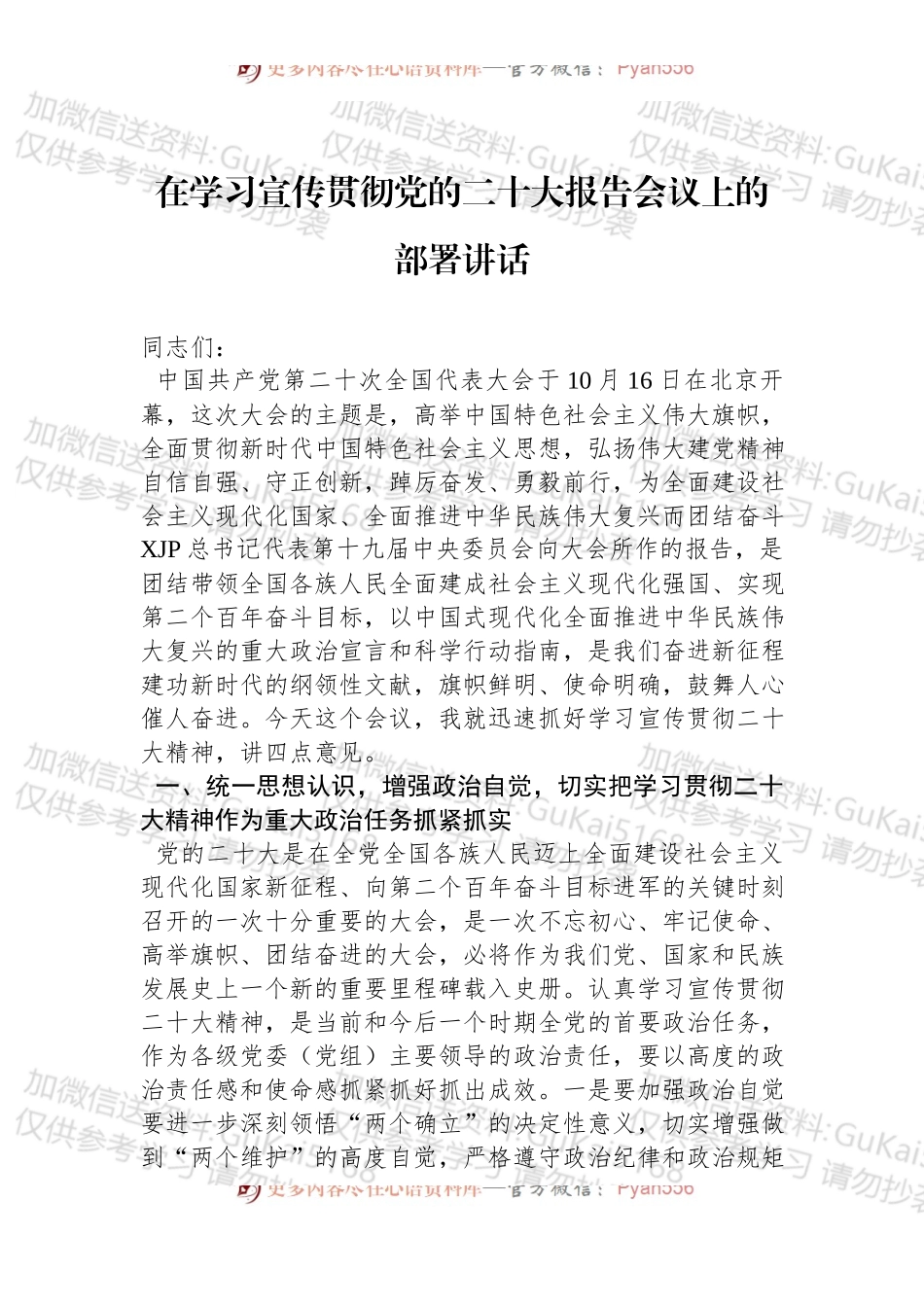 在学习宣传贯彻会议上的部署讲话.docx_第1页