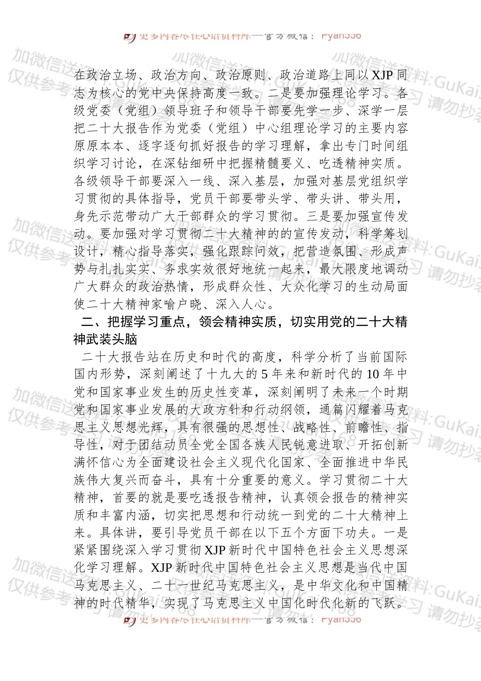 在学习宣传贯彻会议上的部署讲话.docx_第2页