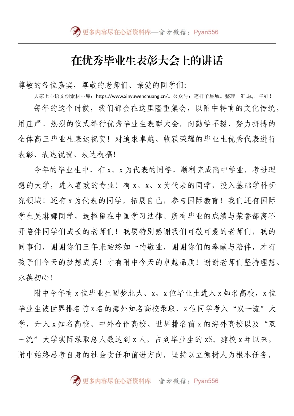 在优秀毕业生表彰大会上的讲话.docx_第1页