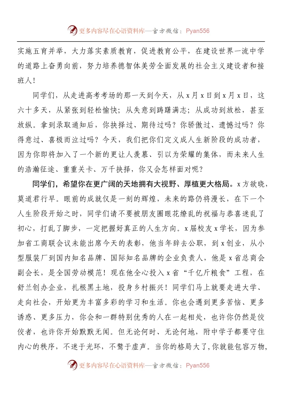 在优秀毕业生表彰大会上的讲话.docx_第2页