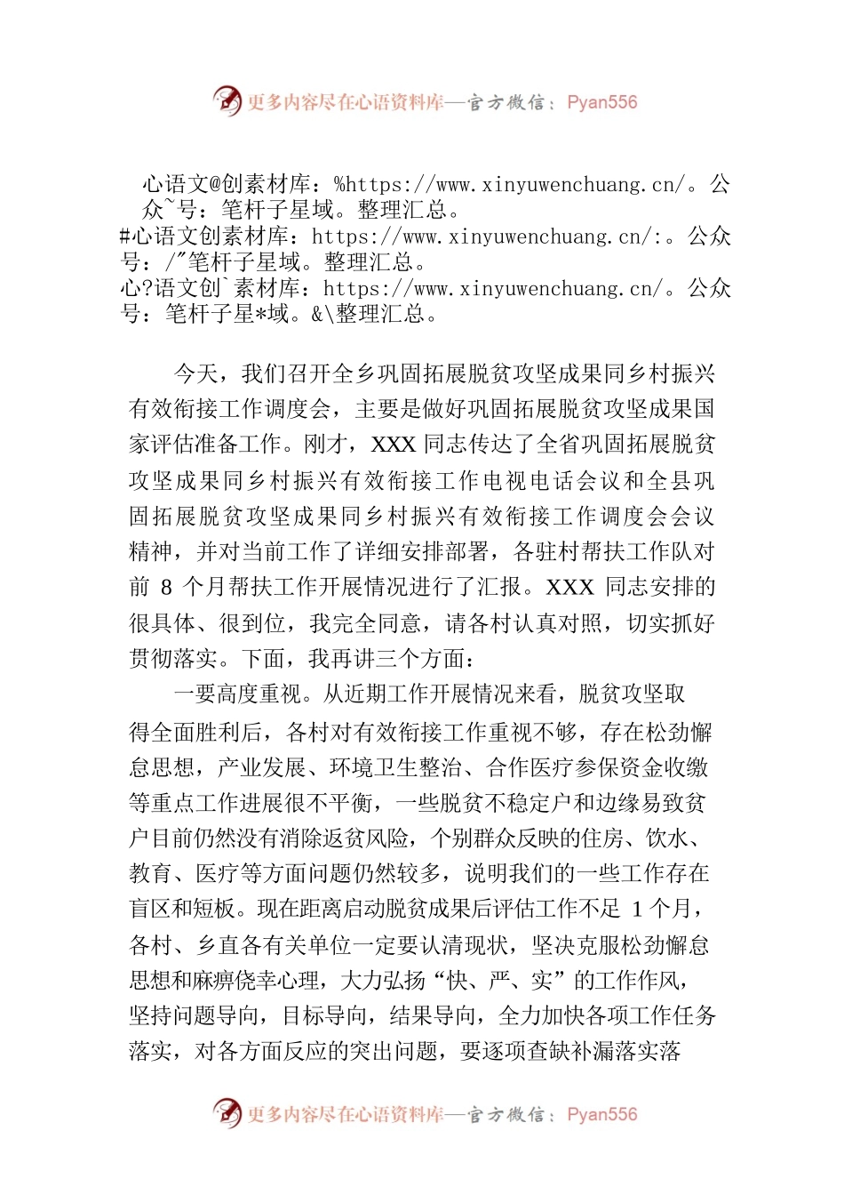 在全乡巩固拓展脱贫攻坚成果同乡村振兴有效衔接工作调度会上的讲话.docx_第1页
