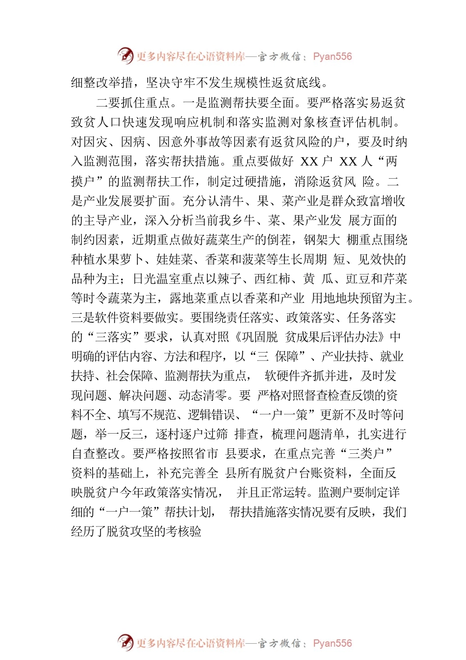 在全乡巩固拓展脱贫攻坚成果同乡村振兴有效衔接工作调度会上的讲话.docx_第2页