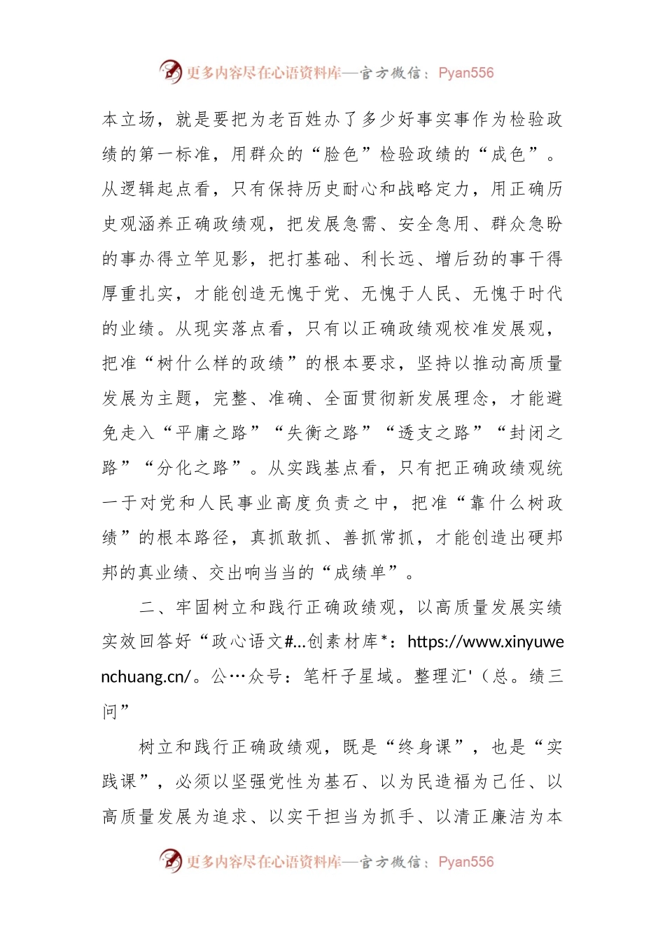在市委理论中心组开展“树立和践行正确价值观”专题研讨会上的发言.docx_第2页