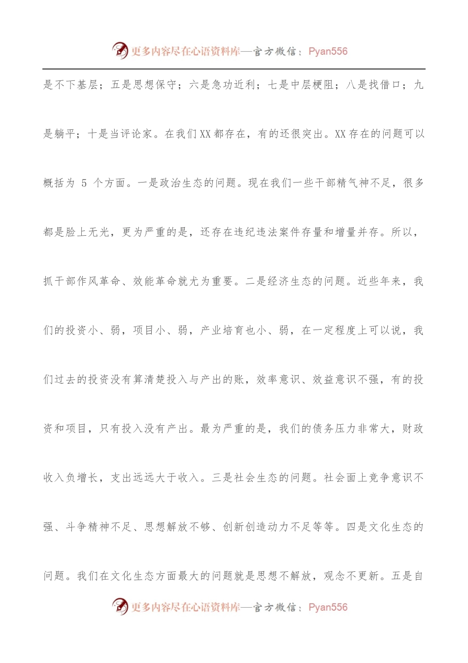 在全市作风建设动员部署会上的讲话.docx_第2页
