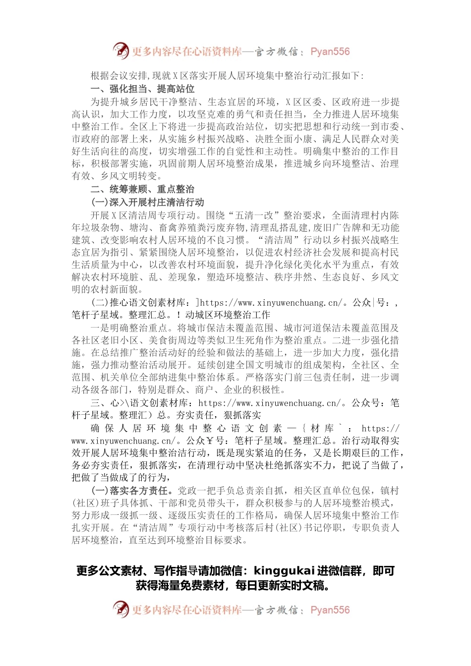 在全市人居环境集中整治活动动员部署会上的表态发言.docx_第1页