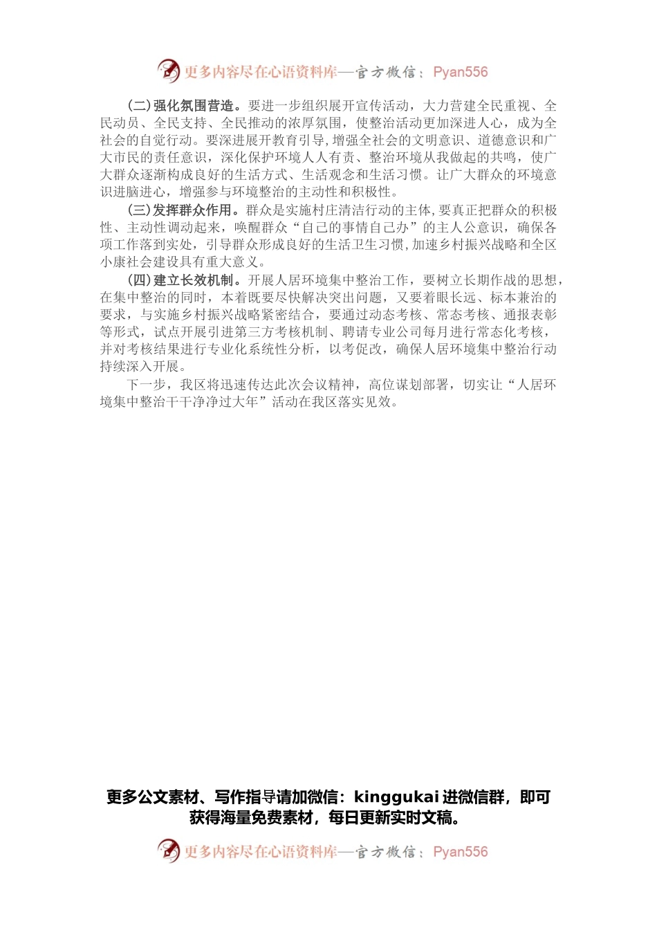 在全市人居环境集中整治活动动员部署会上的表态发言.docx_第2页