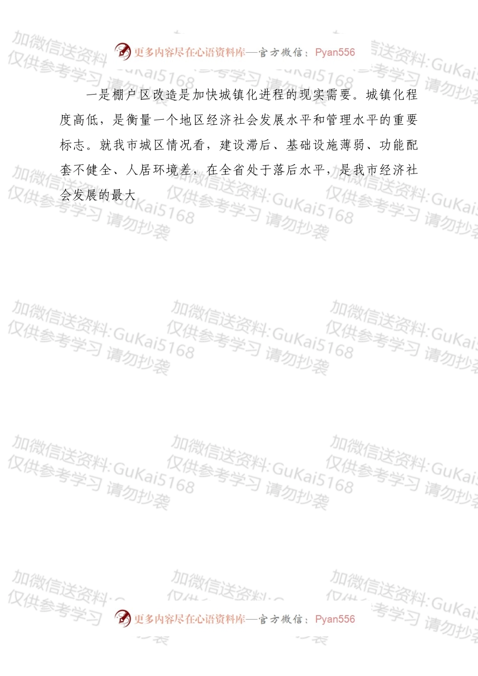 在全市棚改及重点项目征迁清零工作动员会上的讲话（一）.docx_第2页