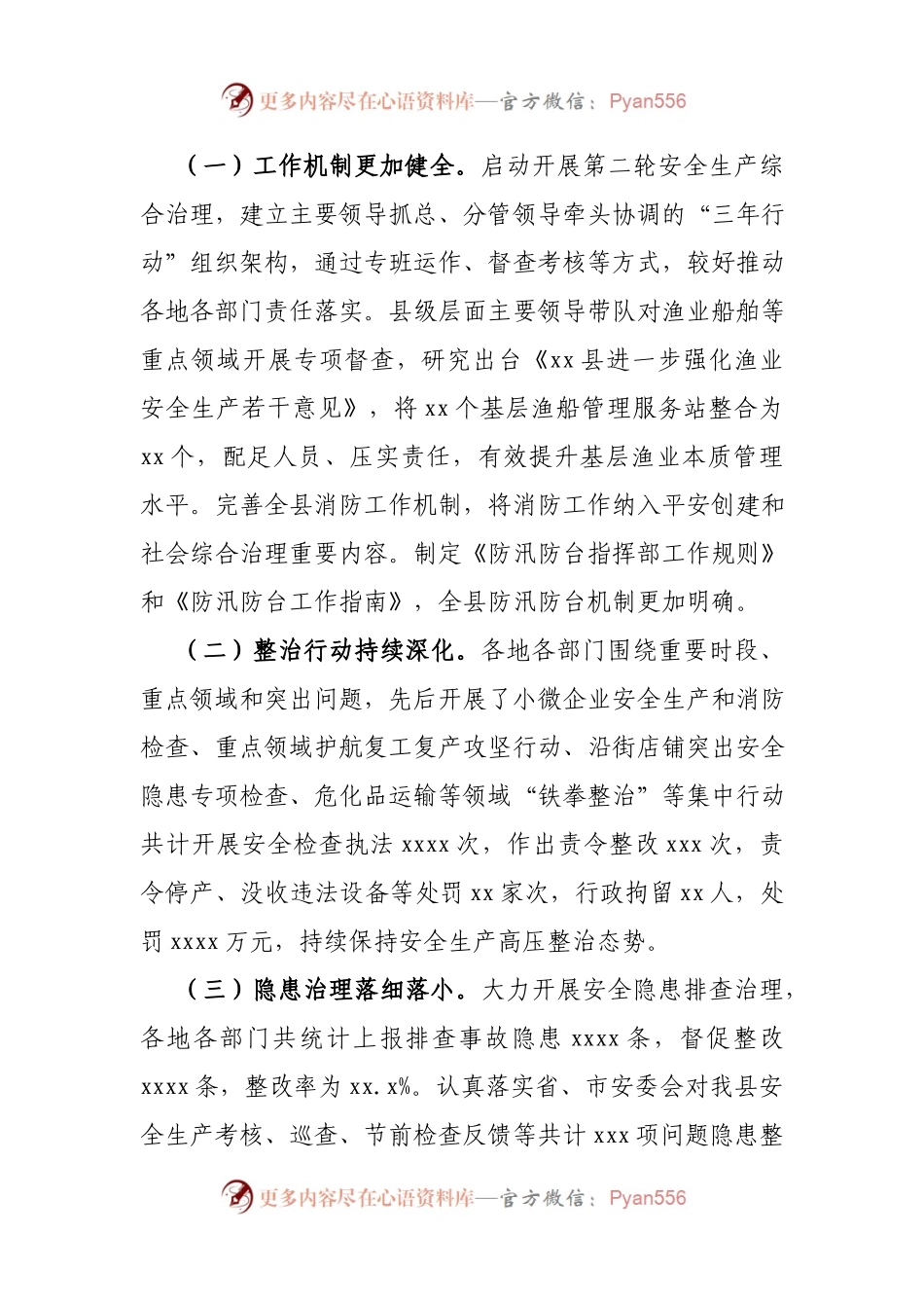 在全县安全生产（消防）工作暨安全生产综合治理三年行动“遏重大”攻坚推进会上的讲话.docx_第2页