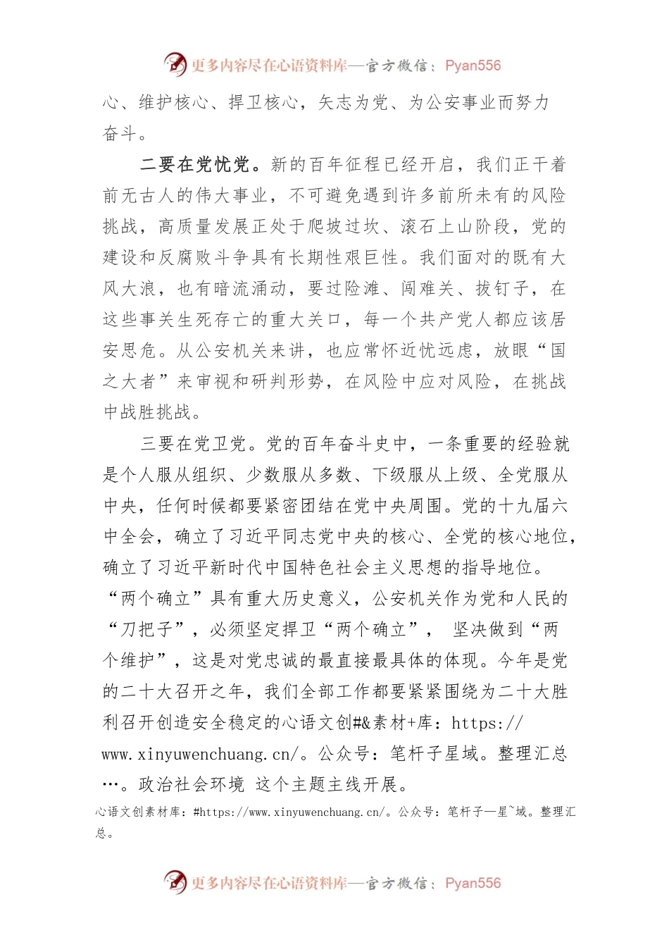 在党爱党 在党忧党 在党卫党 在党为党（党支部民主生活会简讯）.docx_第2页