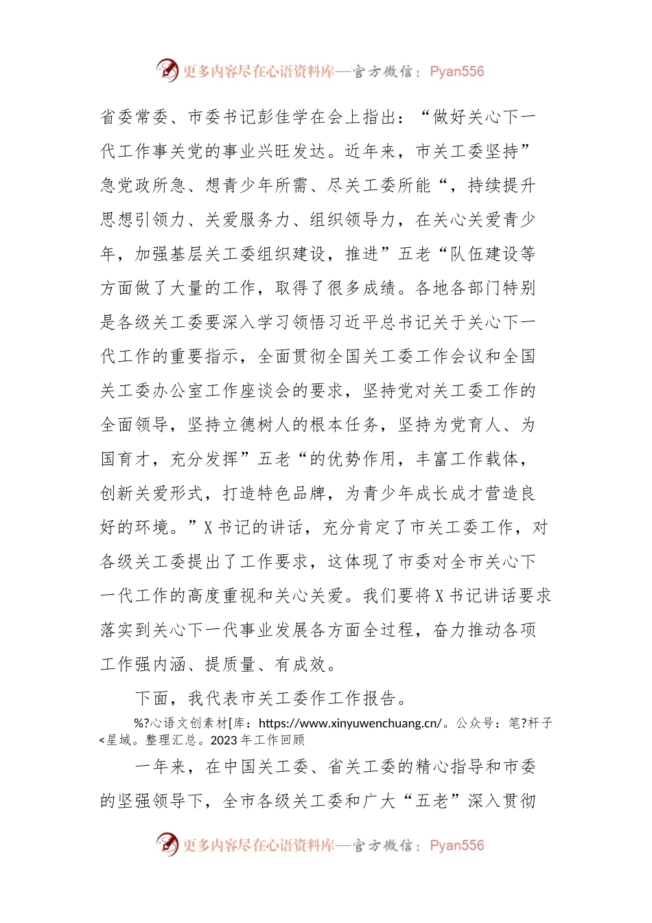 在全市关心下一代工作会议上的报告.docx_第2页